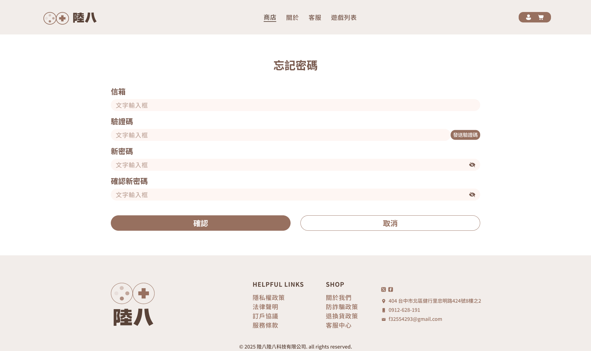 忘記密碼